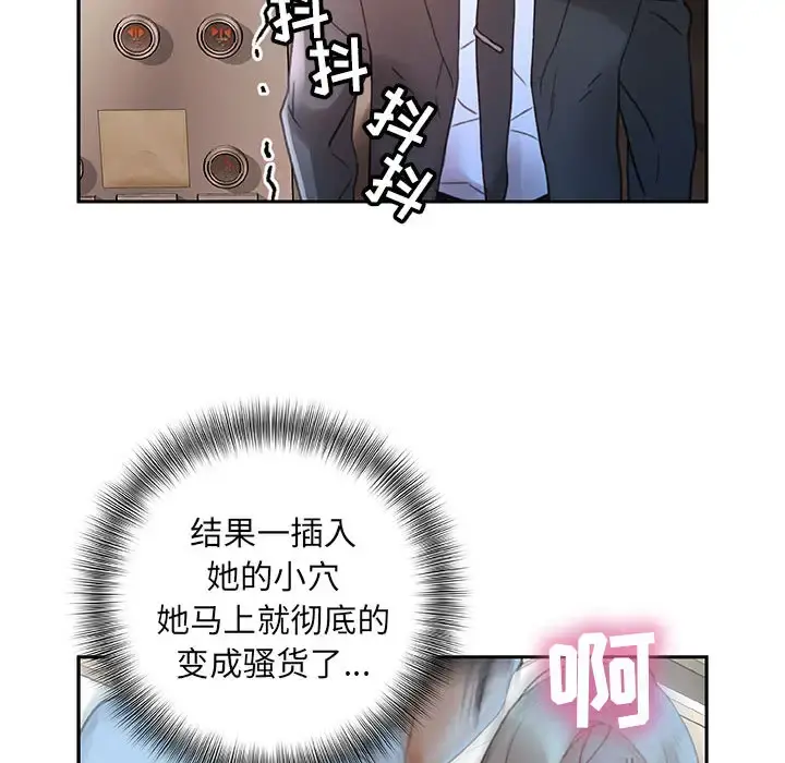 女职员们 - 第12话 - page 101