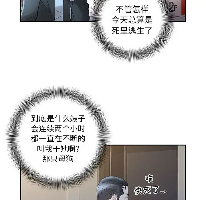 女职员们 - 第12话 - page 103