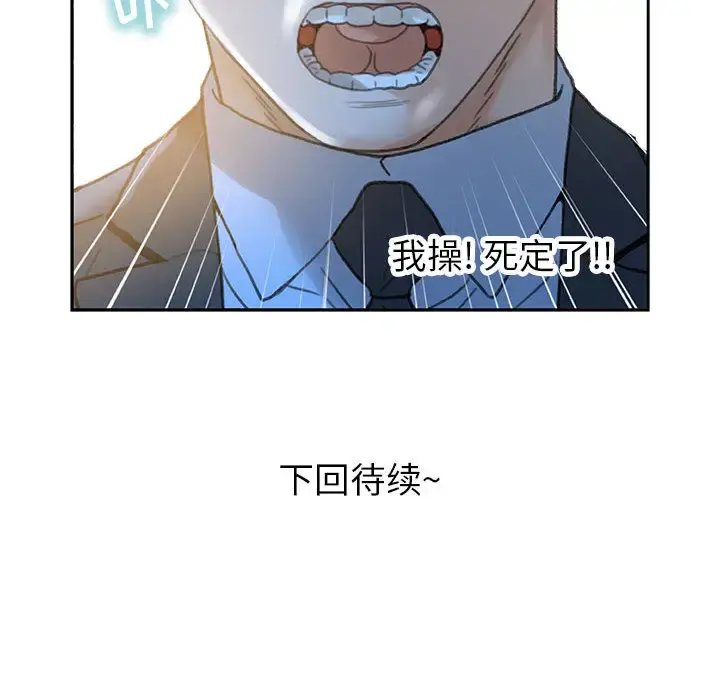 女职员们 - 第12话 - page 107