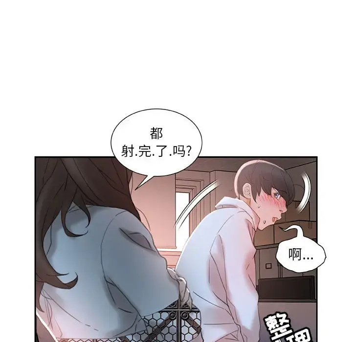 女职员们 - 第14话 - page 9