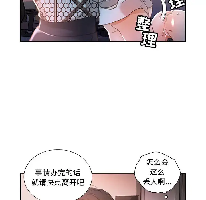 女职员们 - 第14话 - page 10