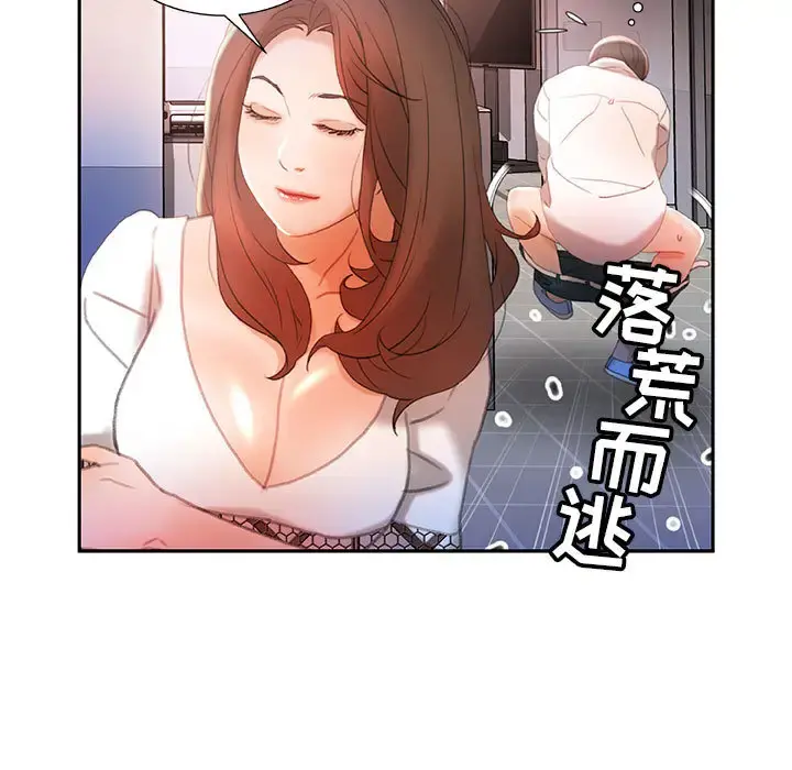 女职员们 - 第14话 - page 11