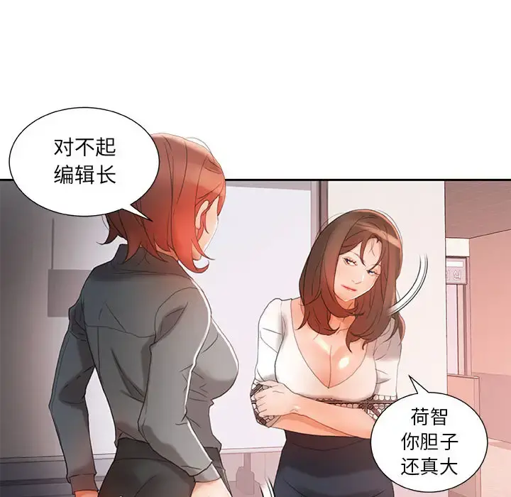 女职员们 - 第14话 - page 12