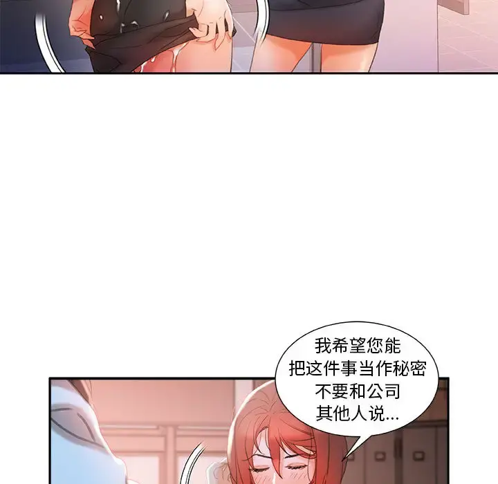 女职员们 - 第14话 - page 13