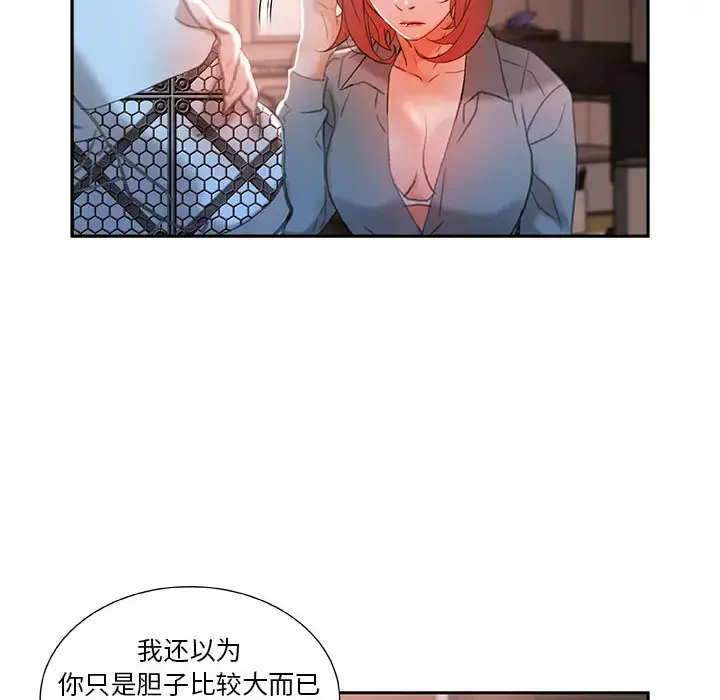 女职员们 - 第14话 - page 14