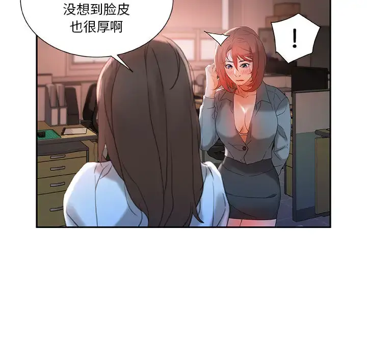 女职员们 - 第14话 - page 15