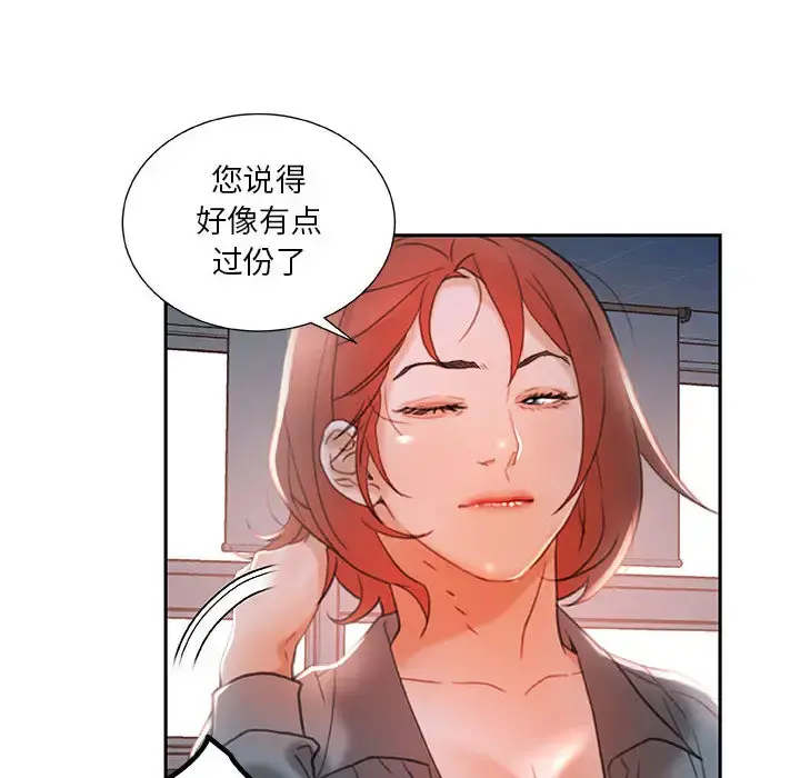 女职员们 - 第14话 - page 16
