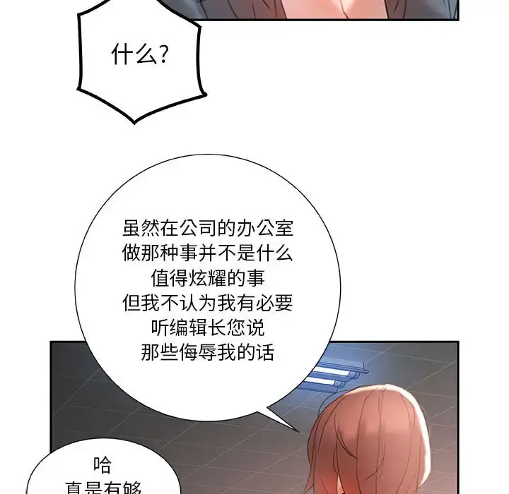 女职员们 - 第14话 - page 17