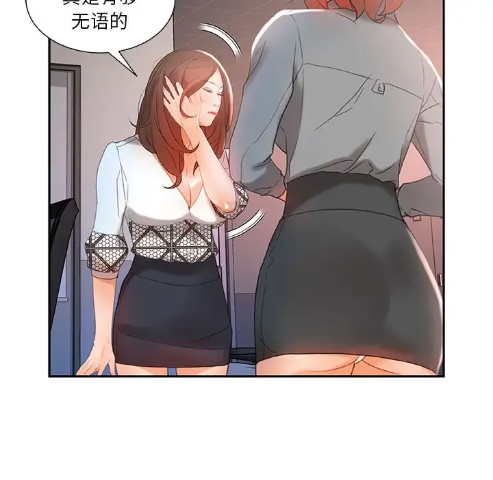 女职员们 - 第14话 - page 18