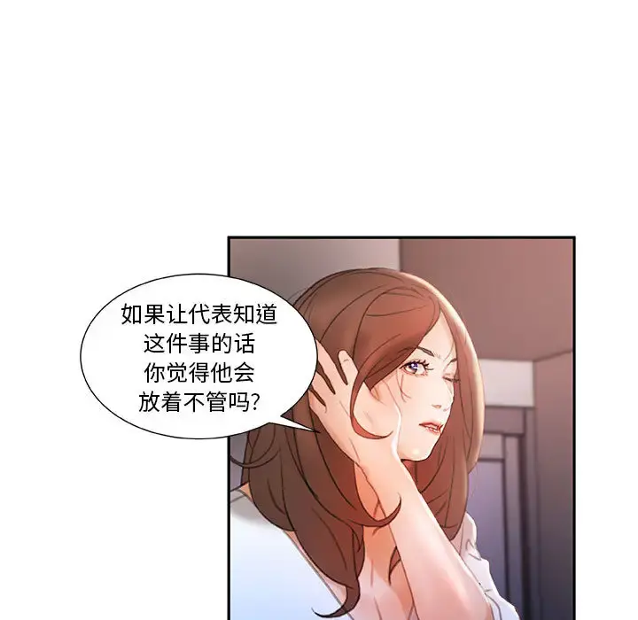 女职员们 - 第14话 - page 19