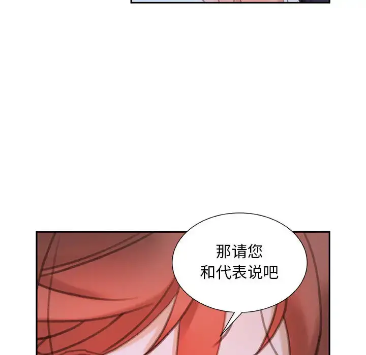 女职员们 - 第14话 - page 20
