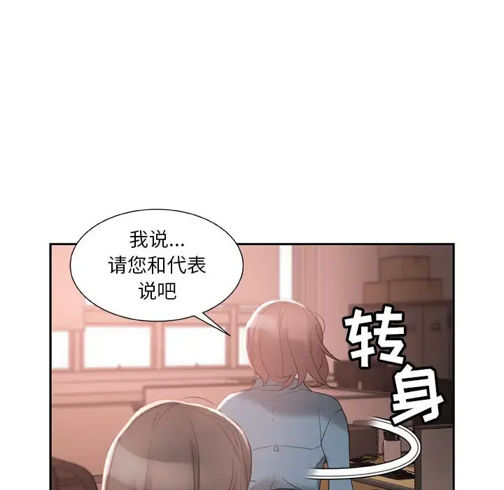 女职员们 - 第14话 - page 23