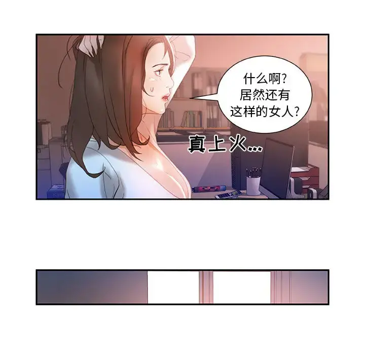 女职员们 - 第14话 - page 25