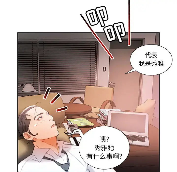 女职员们 - 第14话 - page 29