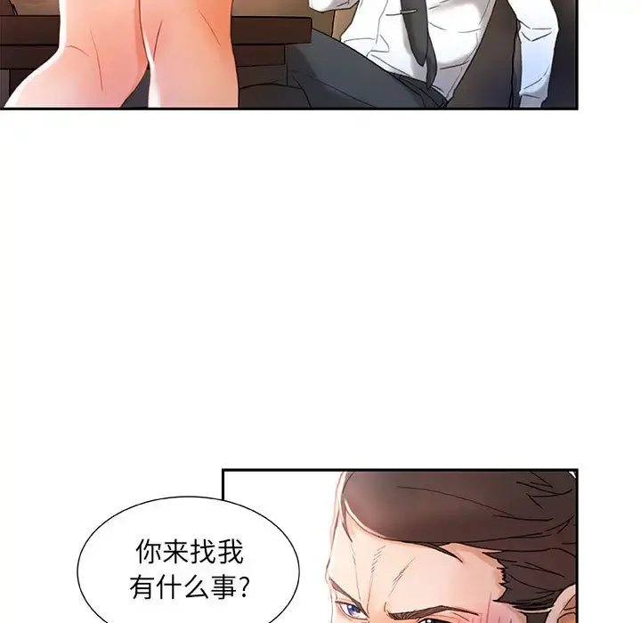 女职员们 - 第14话 - page 33