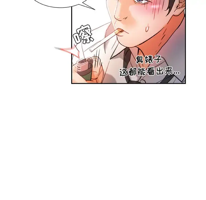女职员们 - 第14话 - page 34
