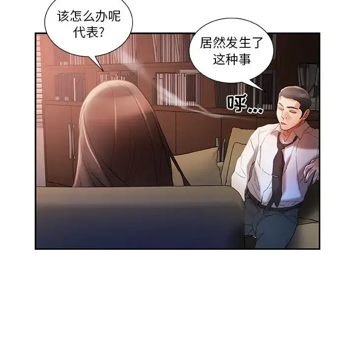 女职员们 - 第14话 - page 39
