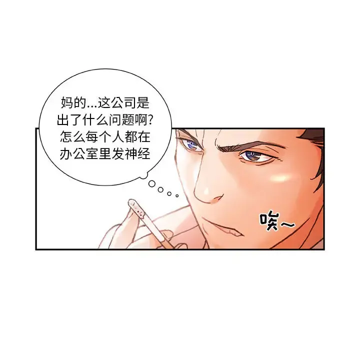 女职员们 - 第14话 - page 40