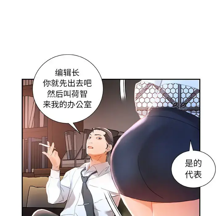 女职员们 - 第14话 - page 41
