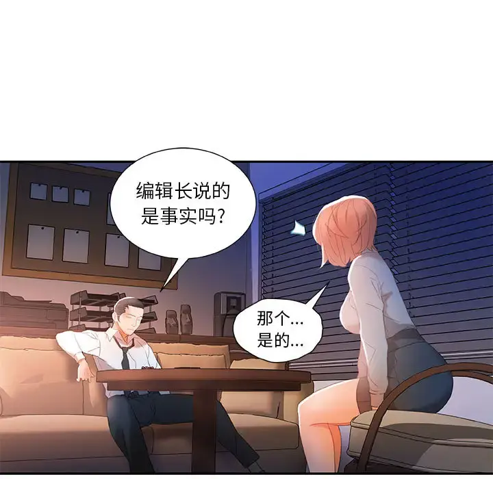 女职员们 - 第14话 - page 45