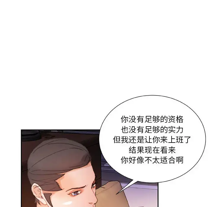 女职员们 - 第14话 - page 46