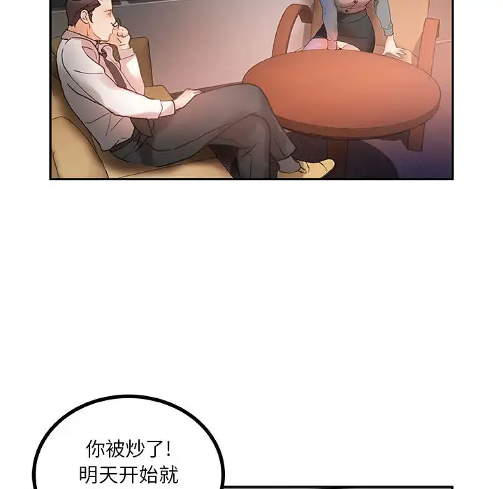 女职员们 - 第14话 - page 50