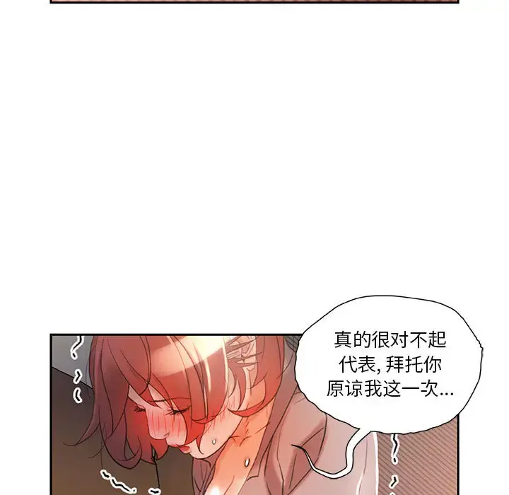 女职员们 - 第14话 - page 57