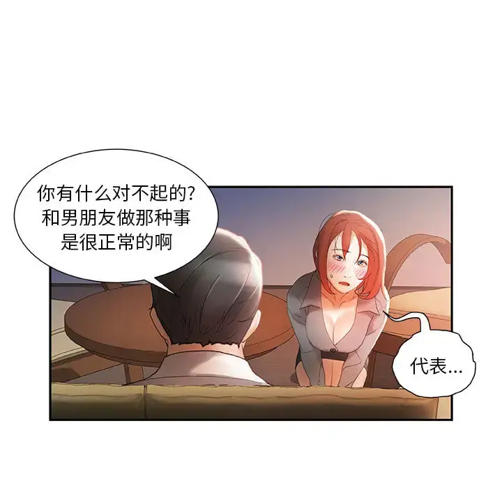女职员们 - 第14话 - page 59