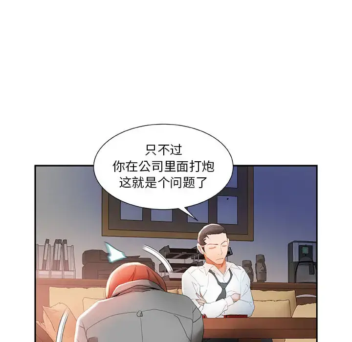 女职员们 - 第14话 - page 60