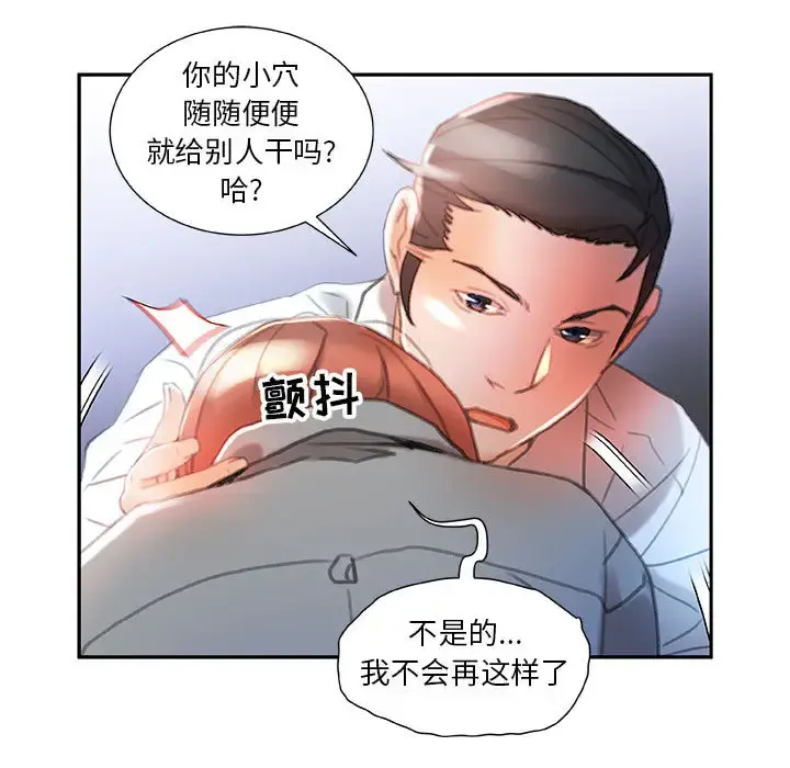 女职员们 - 第14话 - page 65
