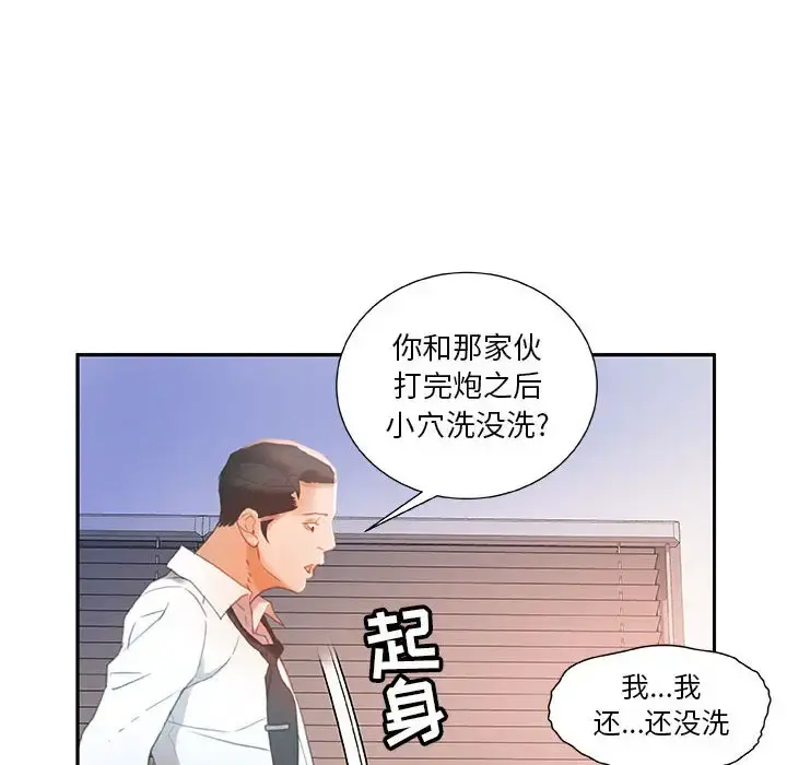 女职员们 - 第14话 - page 66