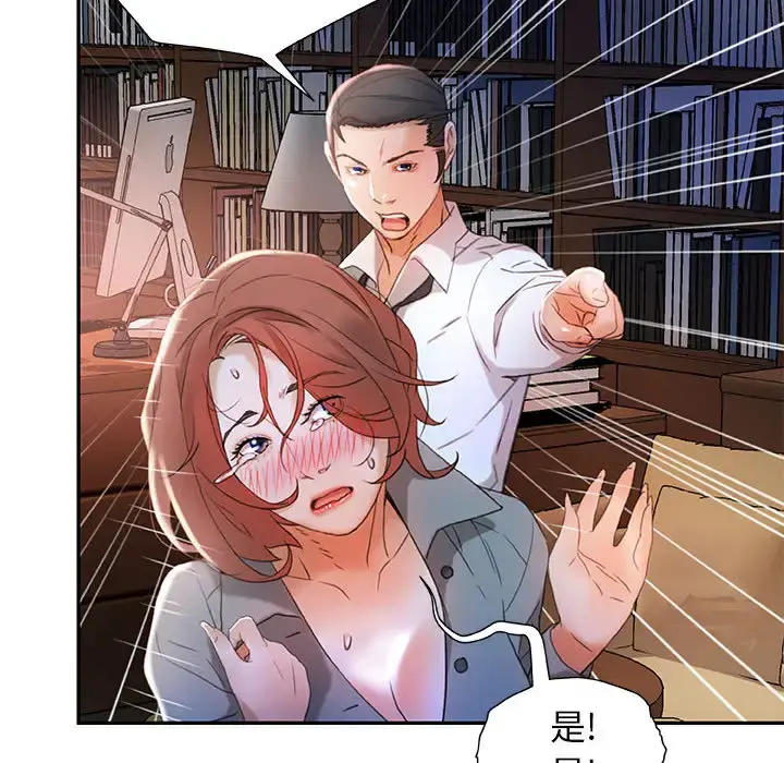 女职员们 - 第14话 - page 68