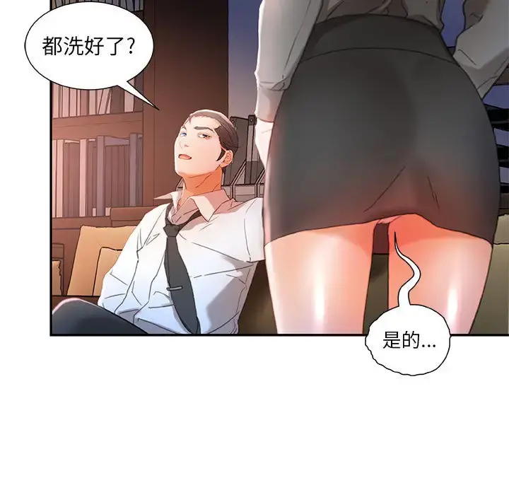 女职员们 - 第14话 - page 81