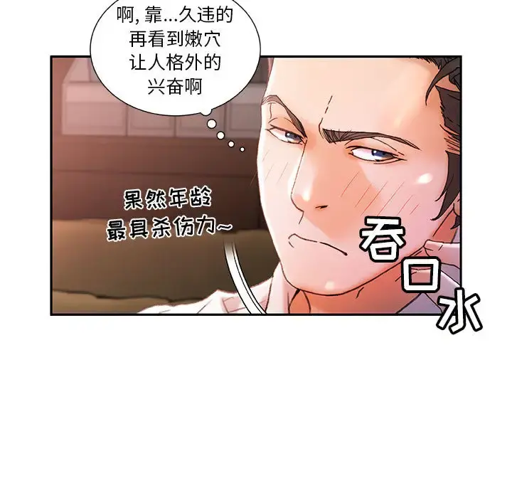 女职员们 - 第14话 - page 85