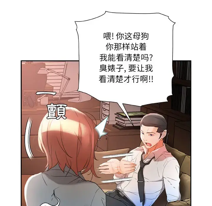 女职员们 - 第14话 - page 86