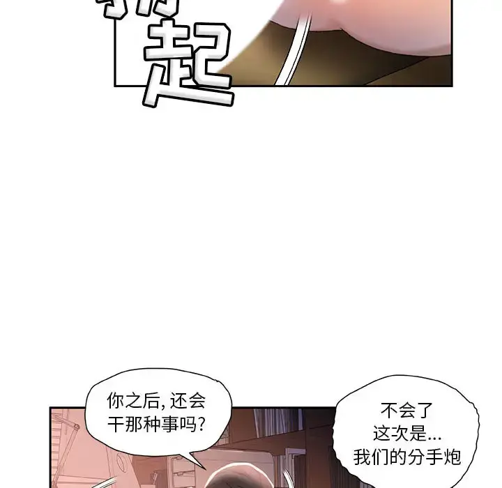 女职员们 - 第14话 - page 92