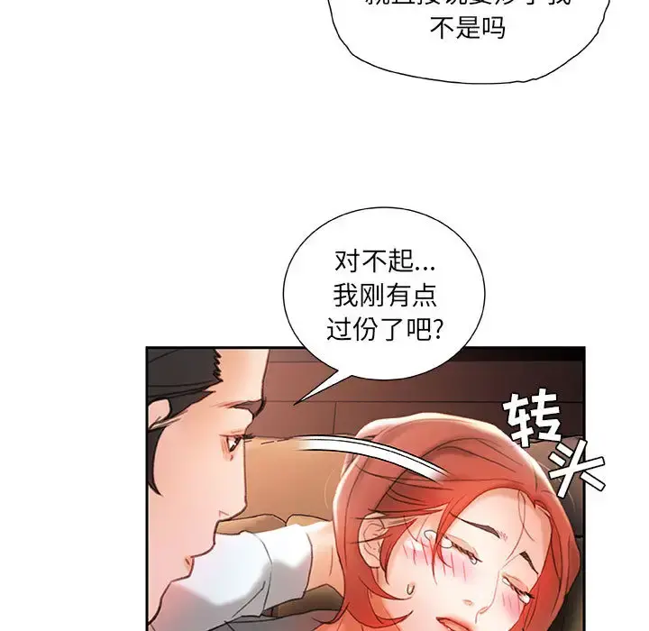 女职员们 - 第14话 - page 95