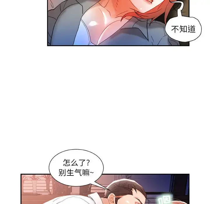 女职员们 - 第14话 - page 96
