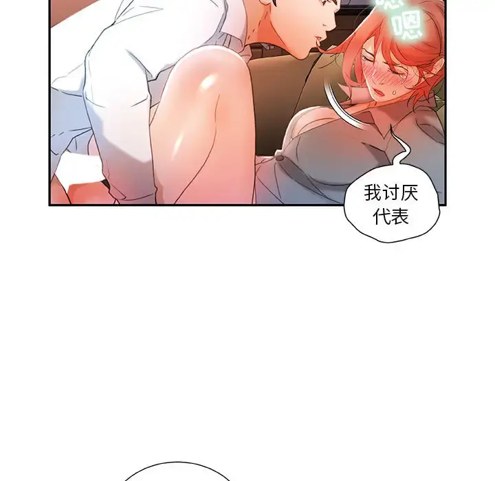 女职员们 - 第14话 - page 97