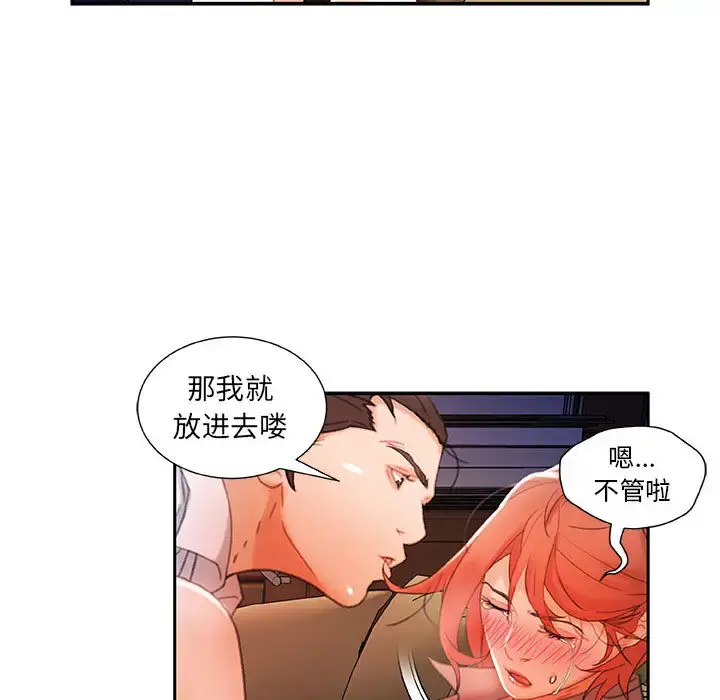 女职员们 - 第14话 - page 99