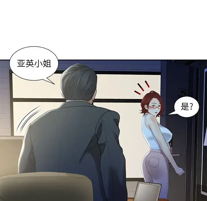 女职员们 - 第20话 - page 9