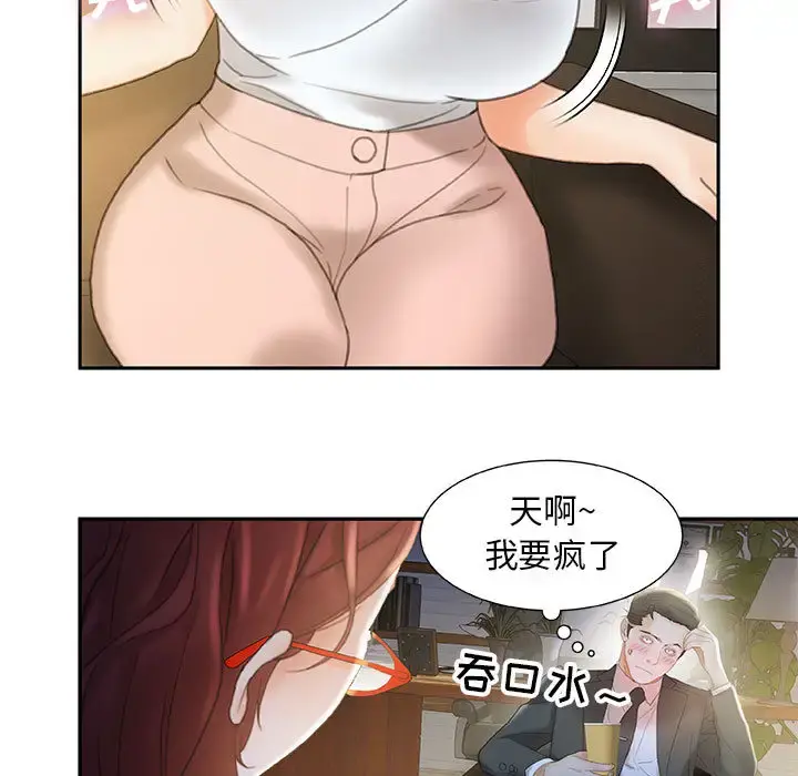女职员们 - 第20话 - page 13