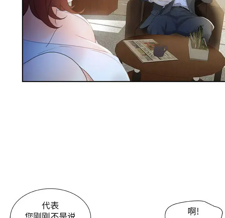 女职员们 - 第20话 - page 14
