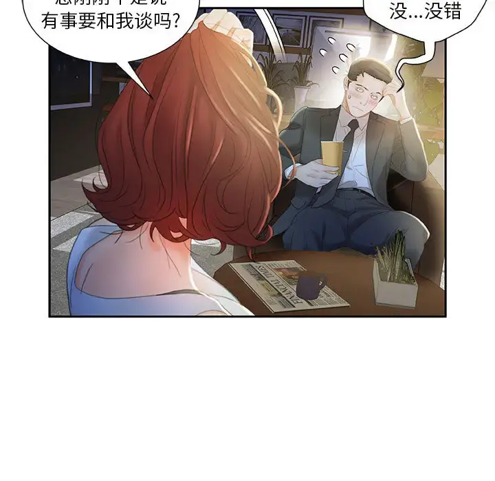 女职员们 - 第20话 - page 15
