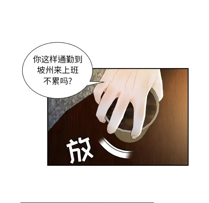 女职员们 - 第20话 - page 16
