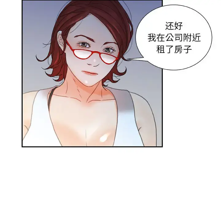 女职员们 - 第20话 - page 17
