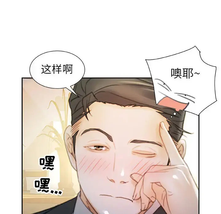 女职员们 - 第20话 - page 18