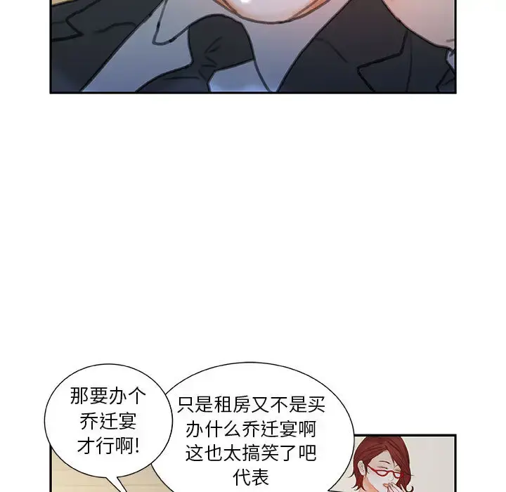女职员们 - 第20话 - page 19