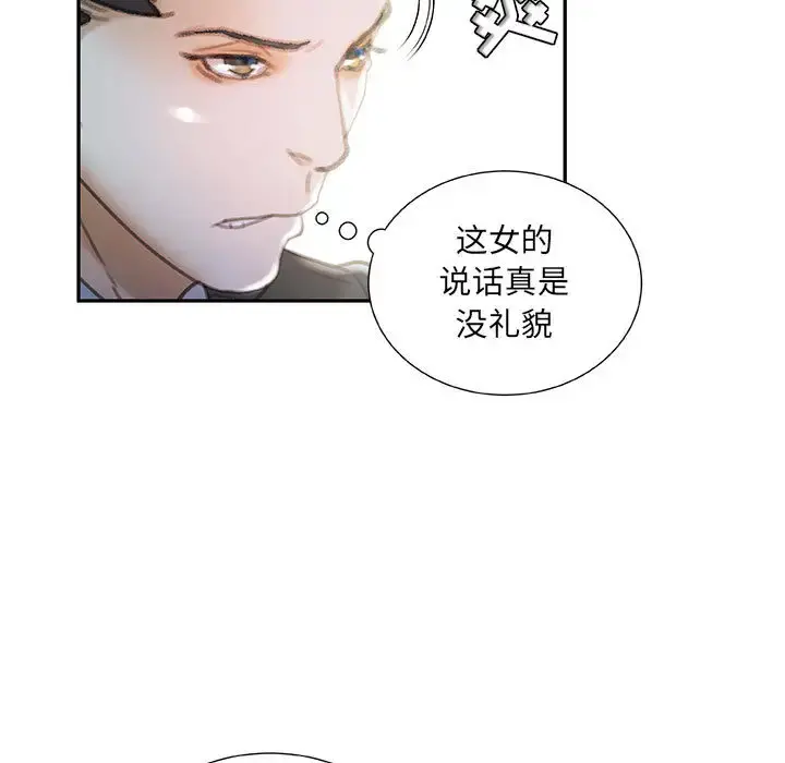 女职员们 - 第20话 - page 21