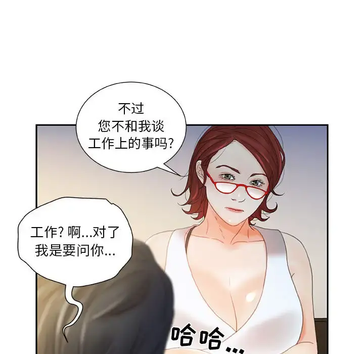 女职员们 - 第20话 - page 23
